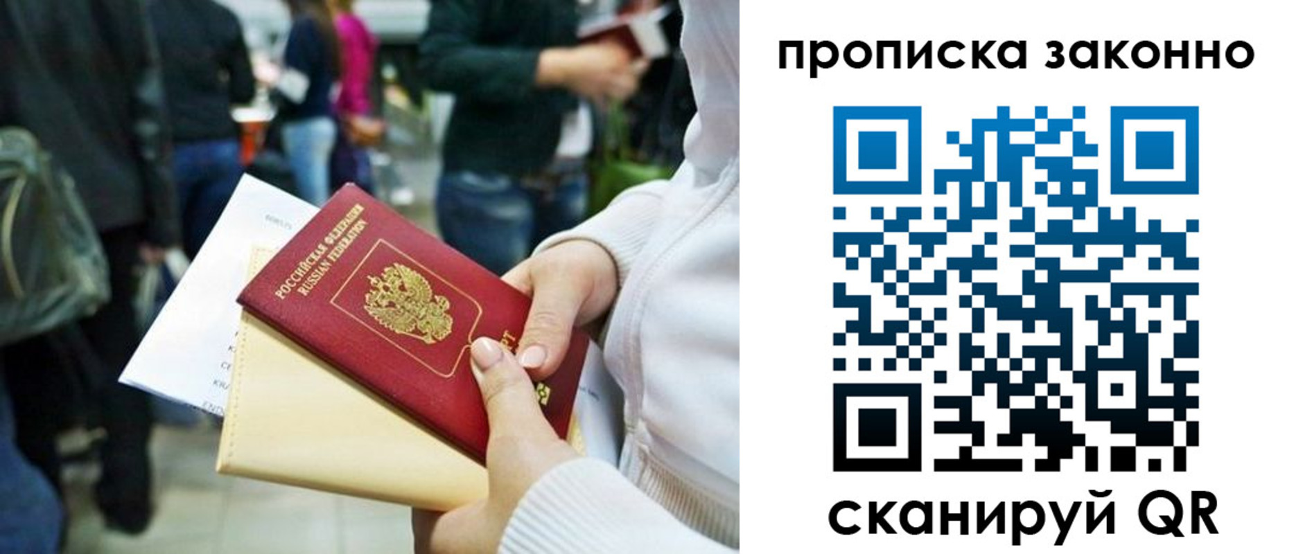 прописка поиск в Воскресенске